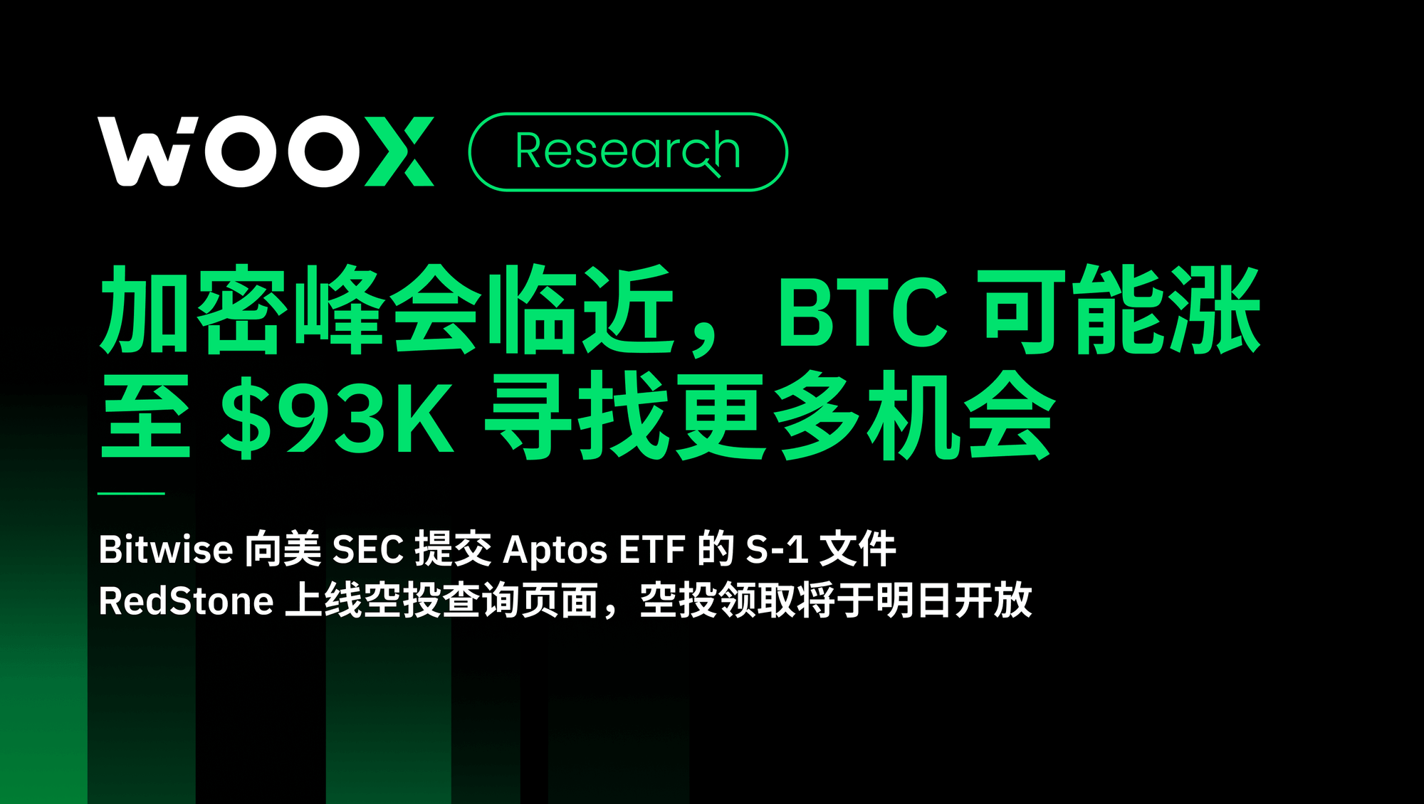 加密峰会临近，BTC 可能涨至 $93K 寻找更多机会