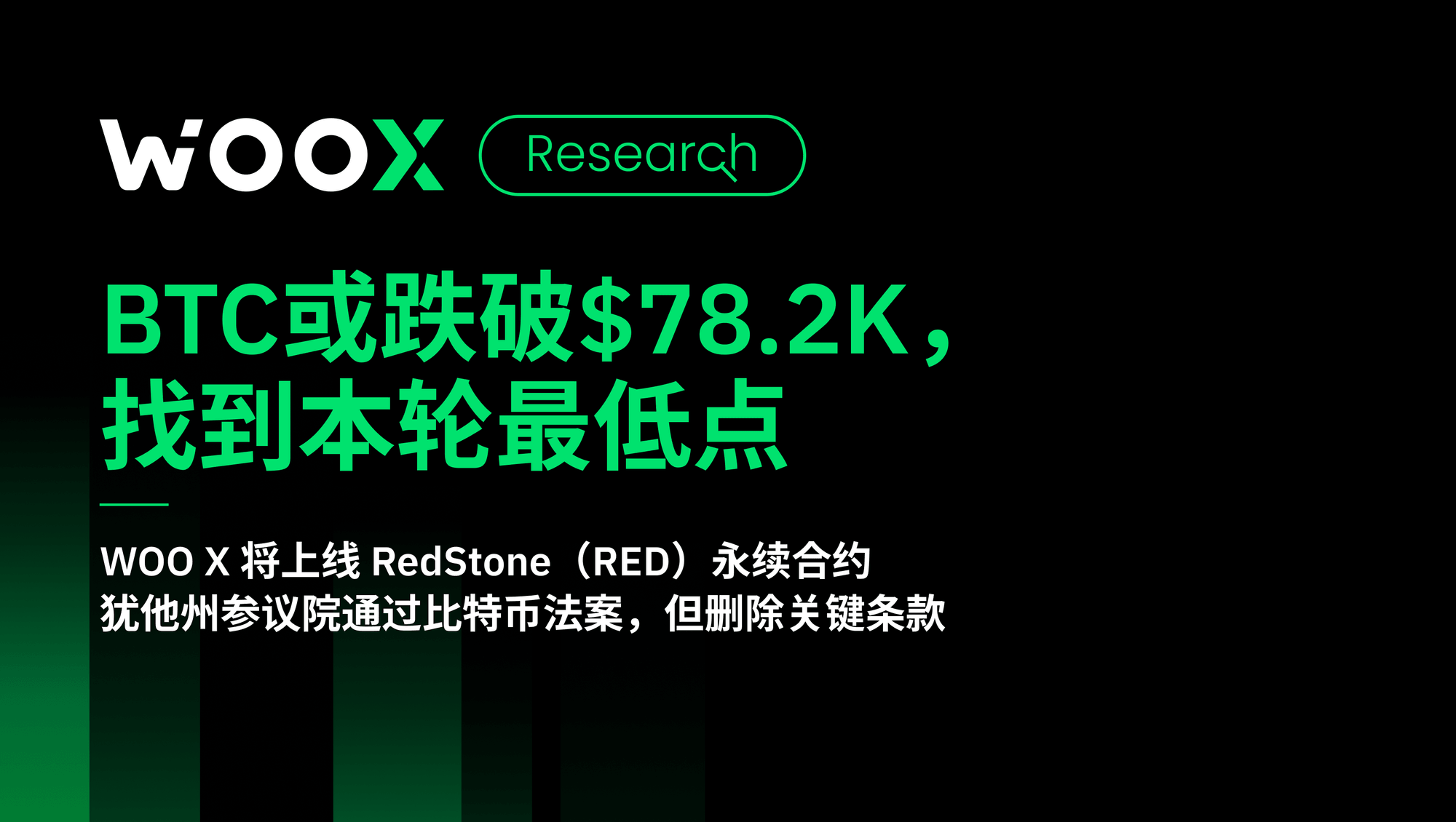 BTC或跌破$78.2K， 找到本轮最低点