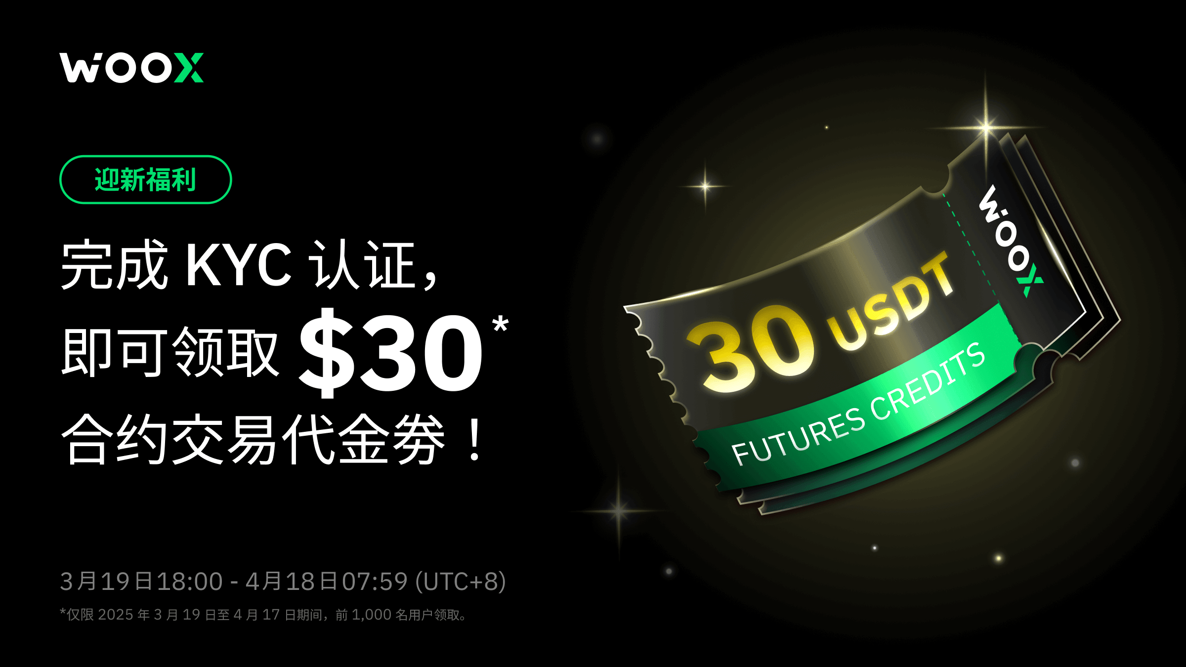 迎新福利：完成 KYC 认证，即可领取 $30 合约交易代金劵！