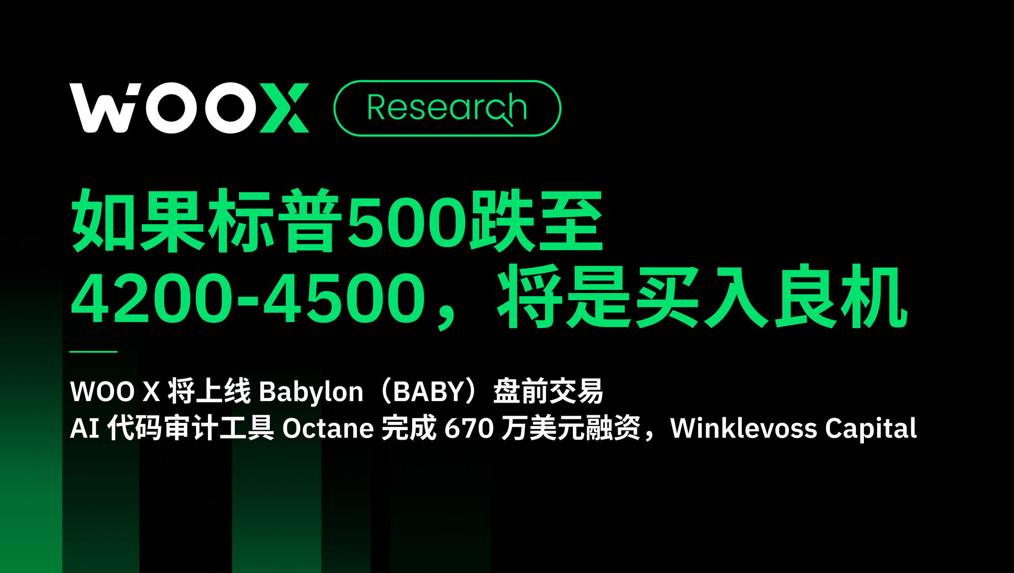 如果标普500跌至4200-4500，将是买入良机