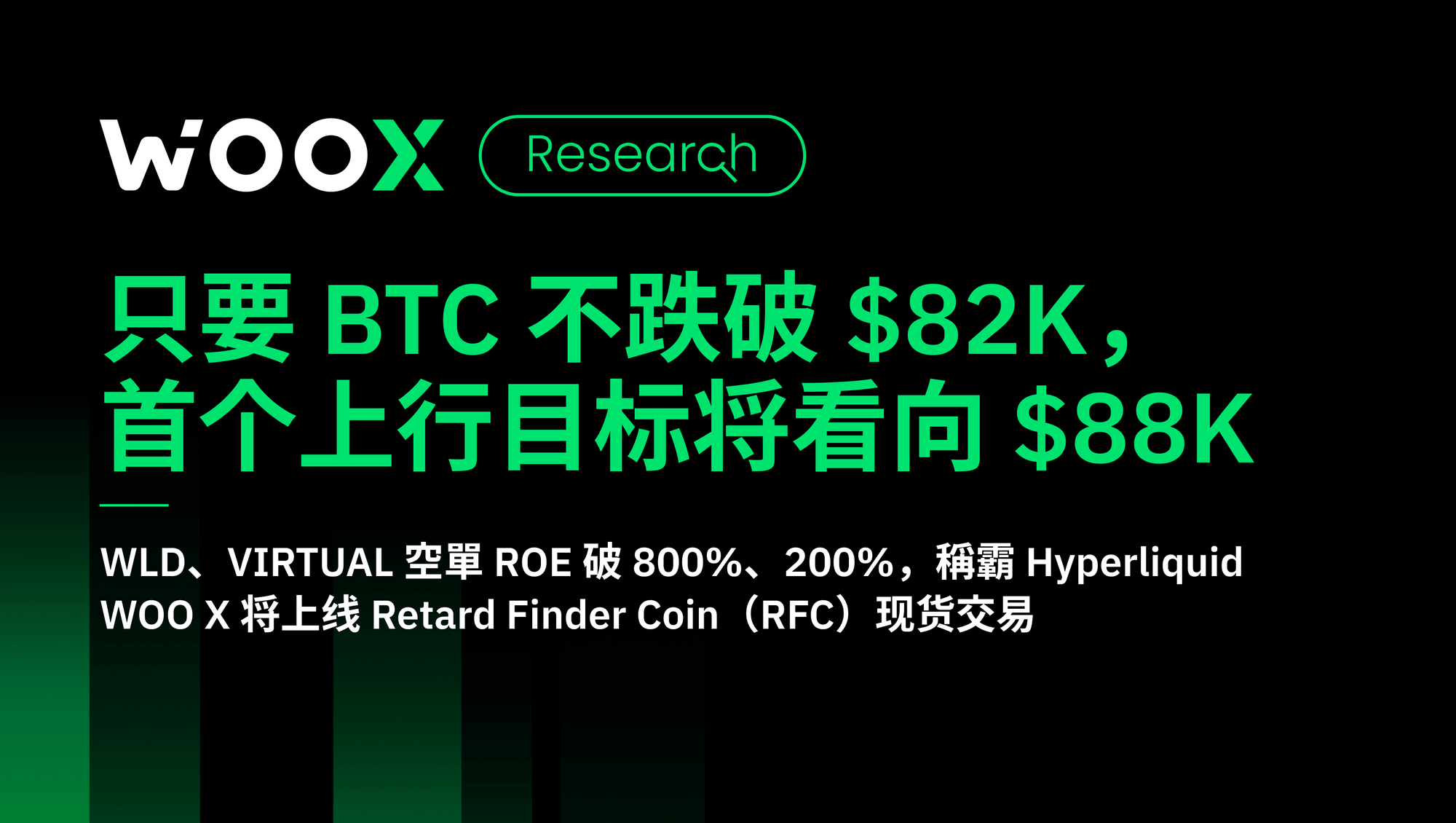 只要 BTC 不跌破 $82K， 首个上行目标将看向 $88K