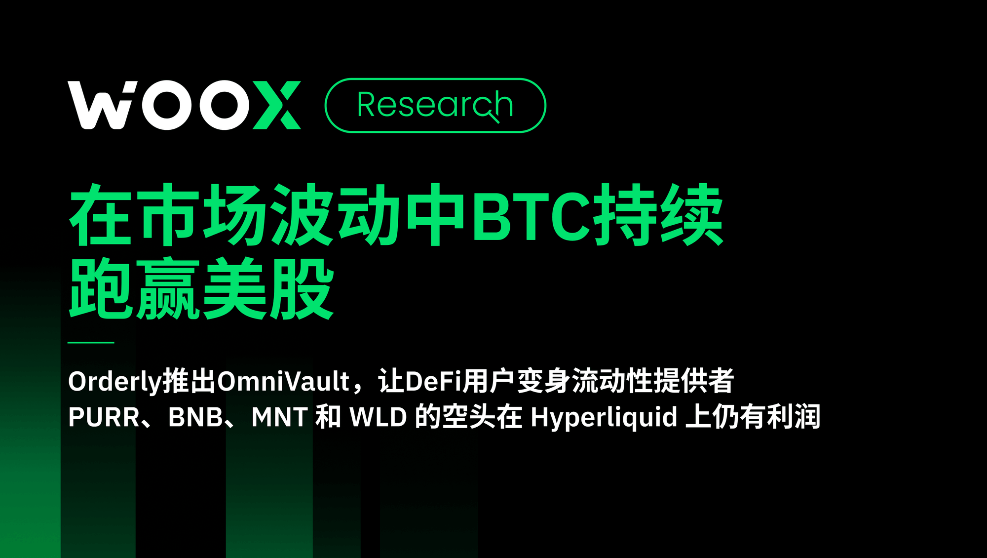 在市场波动中BTC持续 跑赢美股