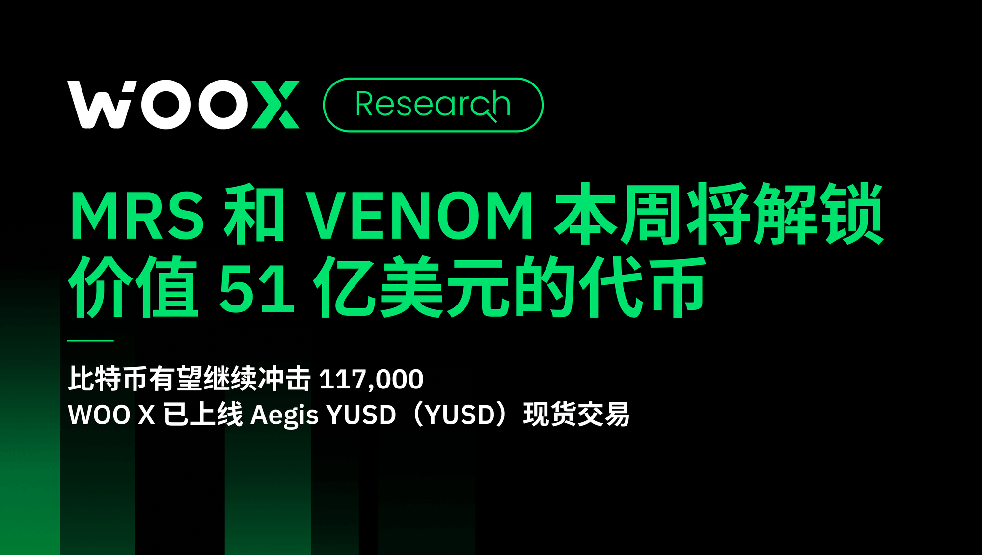 PYTH、MRS 和 VENOM 本周将解锁价值 51 亿美元的代币