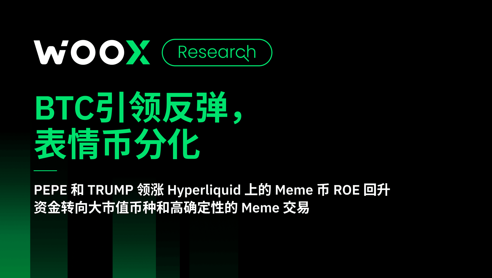 BTC引领反弹，表情币分化