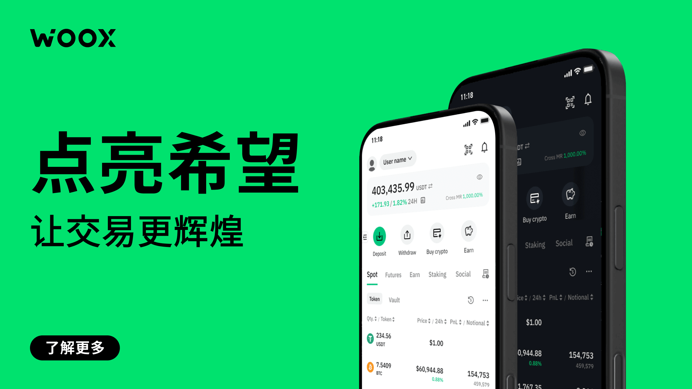 光明模式上线：为交易体验增添一抹亮色