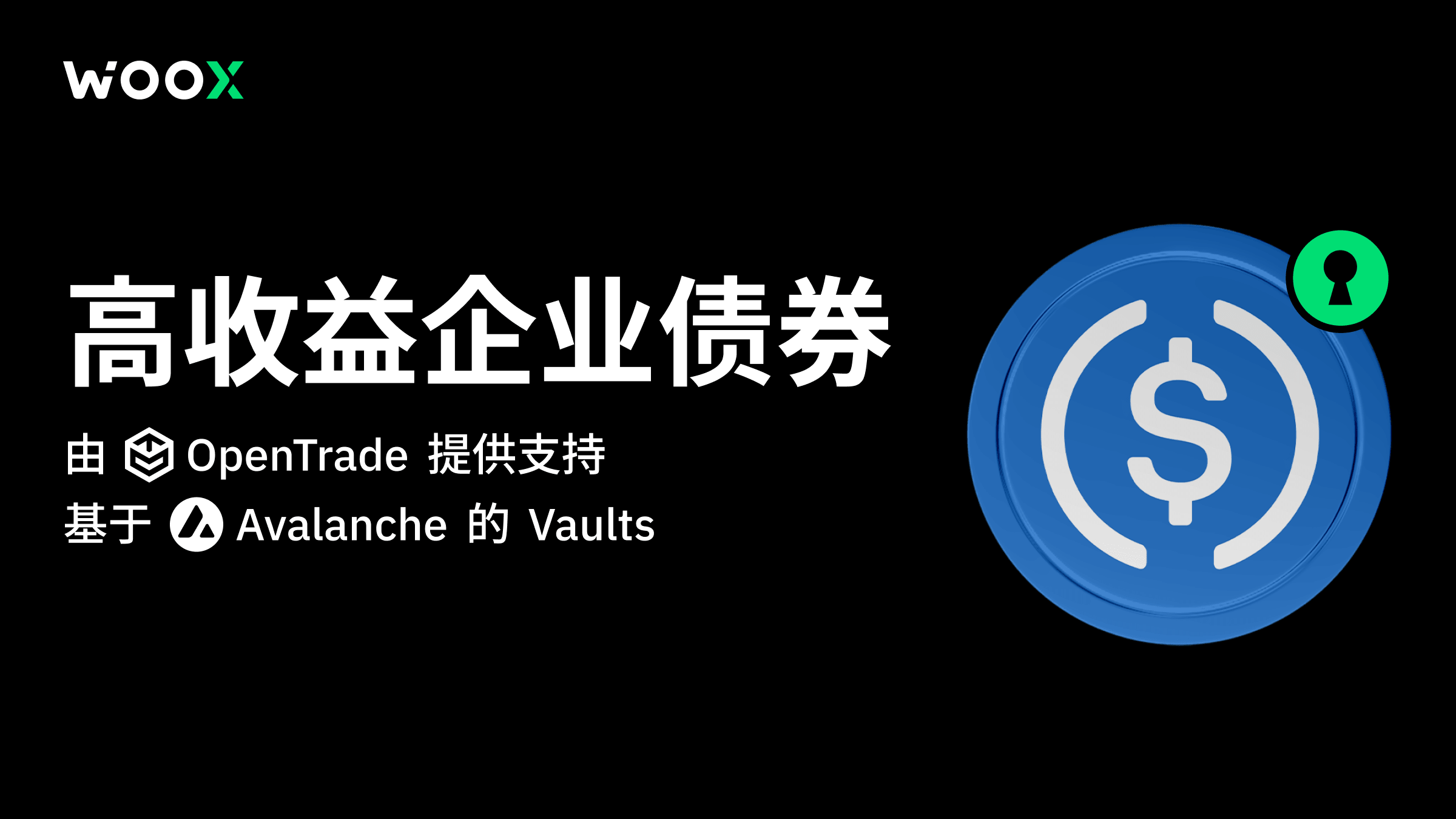通过 WOO X RWA Earn 解锁高收益回报：由 OpenTrade 支持的 BlackRock iShares 高收益企业债券 ETF