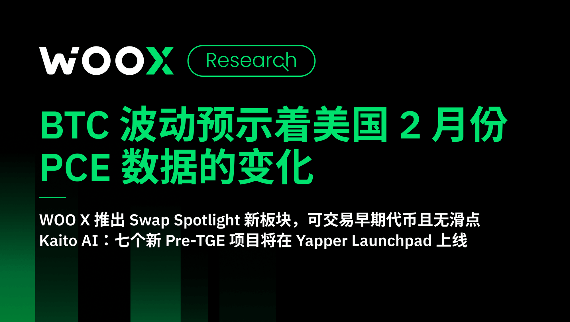 BTC 波动预示着美国 2 月份 PCE 数据的变化