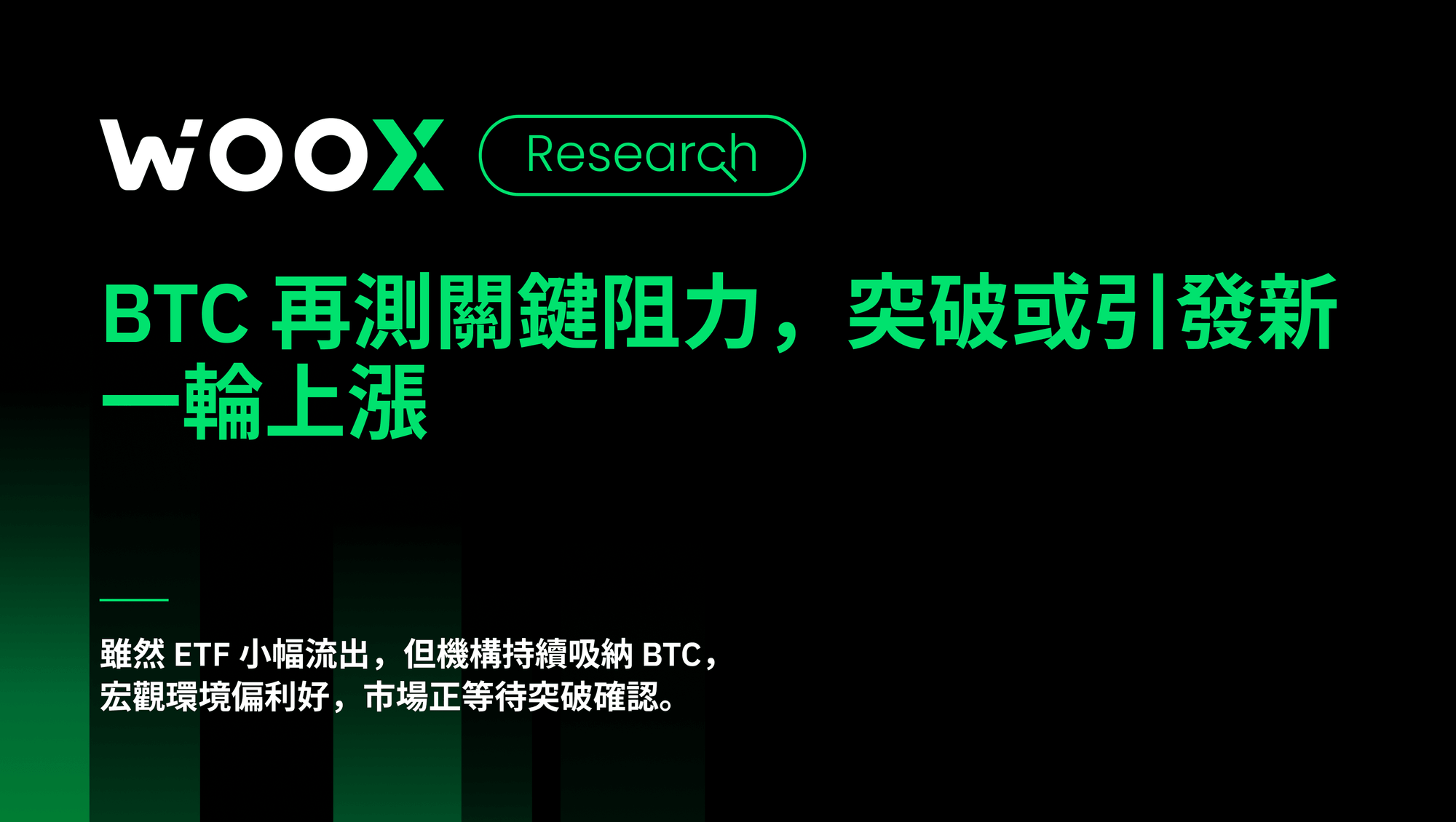 BTC 再測關鍵阻力,突破或引發新一輪上漲